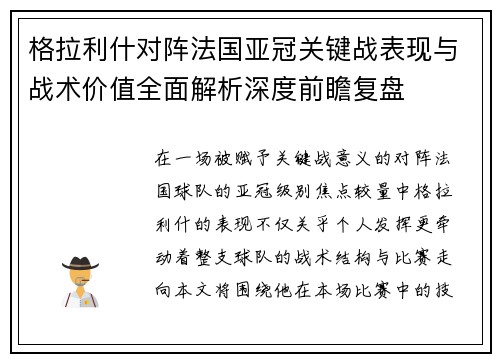 格拉利什对阵法国亚冠关键战表现与战术价值全面解析深度前瞻复盘 格拉利什对阵法国亚冠关键战表现与战术价值全面解析深度前瞻复盘