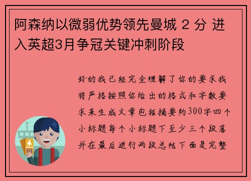 阿森纳以微弱优势领先曼城 2 分 进入英超3月争冠关键冲刺阶段 阿森纳以微弱优势领先曼城 2 分 进入英超3月争冠关键冲刺阶段