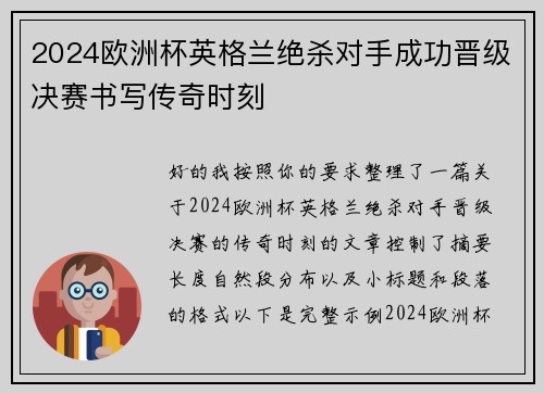 2024欧洲杯英格兰绝杀对手成功晋级决赛书写传奇时刻