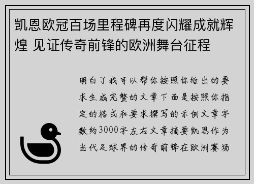 凯恩欧冠百场里程碑再度闪耀成就辉煌 见证传奇前锋的欧洲舞台征程