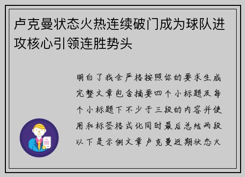卢克曼状态火热连续破门成为球队进攻核心引领连胜势头 卢克曼状态火热连续破门成为球队进攻核心引领连胜势头
