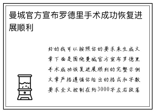 曼城官方宣布罗德里手术成功恢复进展顺利 曼城官方宣布罗德里手术成功恢复进展顺利