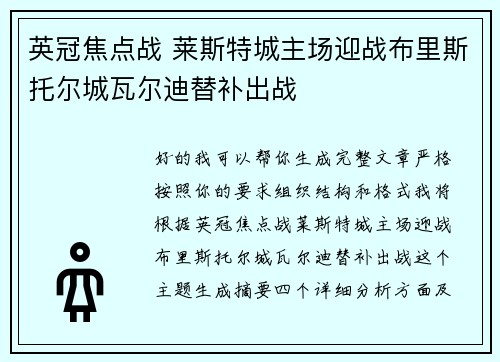 英冠焦点战 莱斯特城主场迎战布里斯托尔城瓦尔迪替补出战 英冠焦点战 莱斯特城主场迎战布里斯托尔城瓦尔迪替补出战