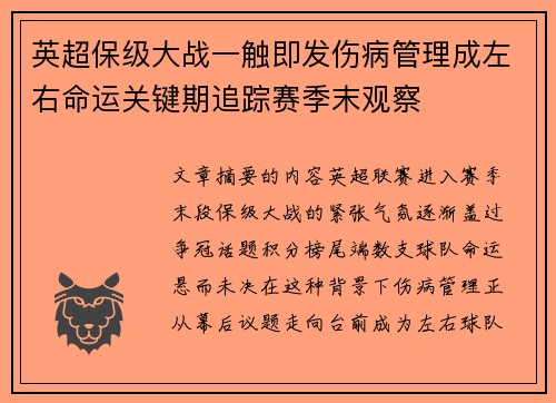 英超保级大战一触即发伤病管理成左右命运关键期追踪赛季末观察 英超保级大战一触即发伤病管理成左右命运关键期追踪赛季末观察