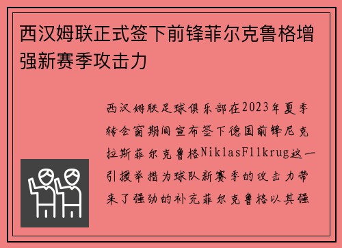 西汉姆联正式签下前锋菲尔克鲁格增强新赛季攻击力 西汉姆联正式签下前锋菲尔克鲁格增强新赛季攻击力